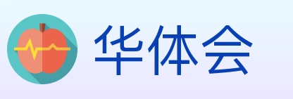华体会